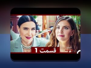 سیب ممن: راز موفقیت در سایت شرط بندی و نقش آن در تجربه کاربران ایرانی